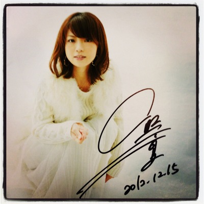 熊木杏里サイン