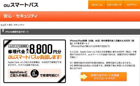 auスマートパス.png
