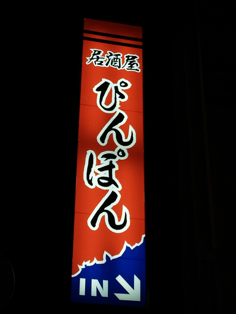 ぴんぽん.jpg