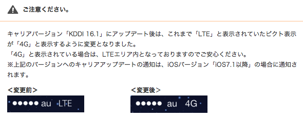 auキャリアアップデート