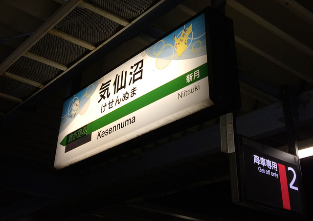 気仙沼駅.jpg