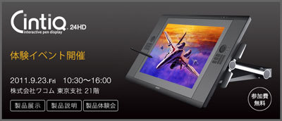 cintiq24hd_event.jpg